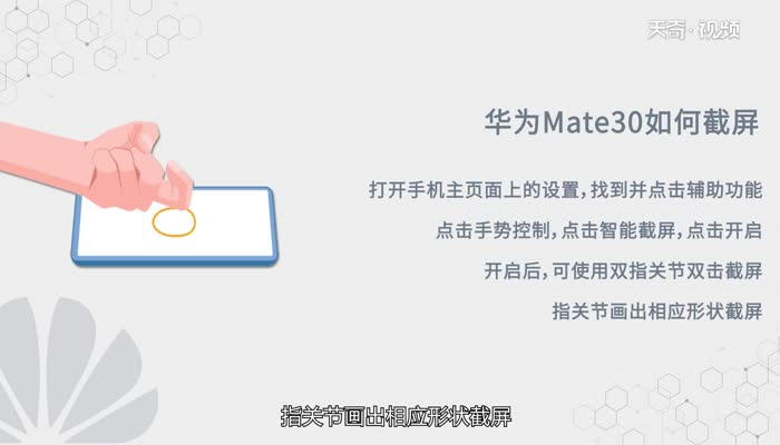 华为mate30如何截屏华为mate30截屏方法