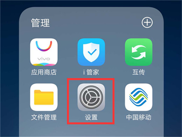 vivox21i怎么设置指纹解锁