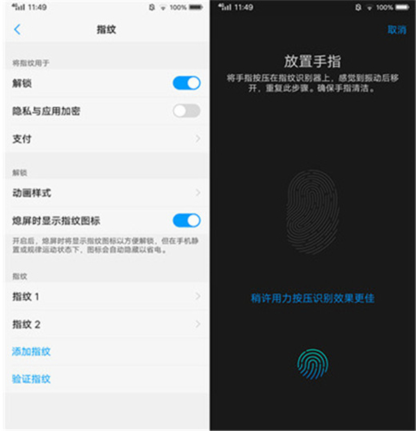 vivox21i怎么设置指纹解锁