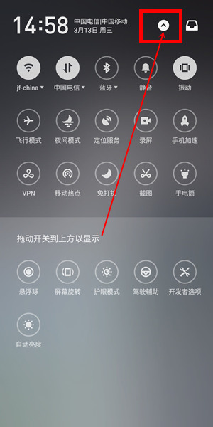 魅族手机怎么移动下拉菜单图标