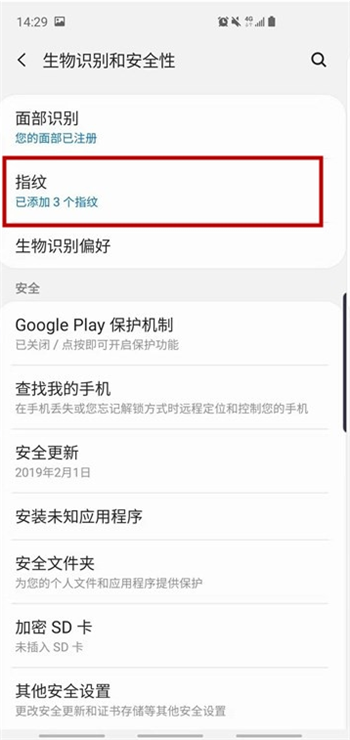 三星s10+怎么设置指纹解锁