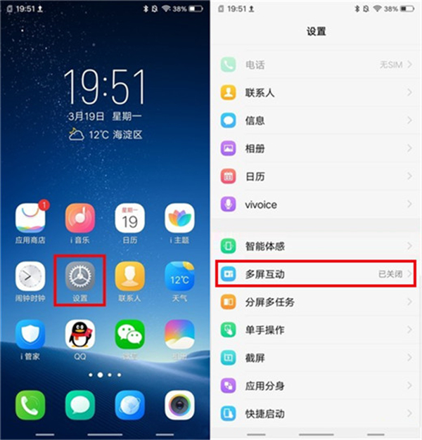 vivox21i怎么打开多屏互动