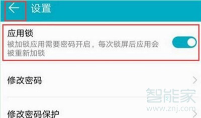华为麦芒8怎么设置应用锁
