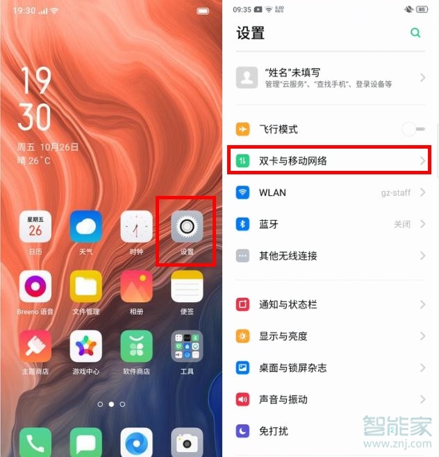 oppo reno z怎么设置流量监控