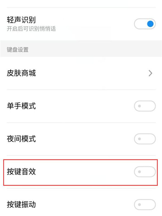 魅族16怎么关闭按键音效