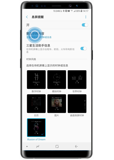 三星s10怎么设置息屏时钟