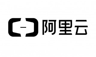 阿里云到底是啥 阿里云是啥玩意