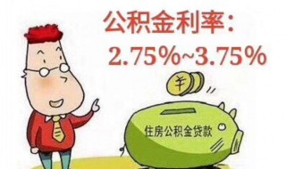 申请公积金贷款有限制吗知乎 申请公积金贷款有限制吗