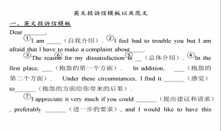 英语作文投诉信内容 英语作文投诉信常用句型