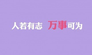 高三激励短句30句 高三激励短句30句