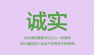 诚实的名言 诚实的名言警句有哪些三年级