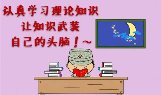 认真学习的成语 小学成语大全 四字成语