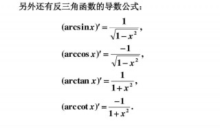 三角函数求导公式大全高等数学 三角函数求导公式