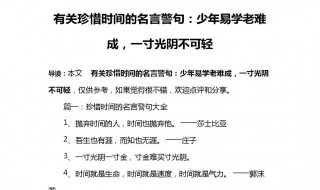 有关时间的名言100句简短 有关时间的名言100句