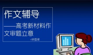 最新作文素材2023热点议论文 最新作文素材