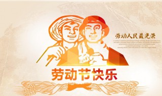 五一劳动节作文300字左右四年级 五一劳动节作文300