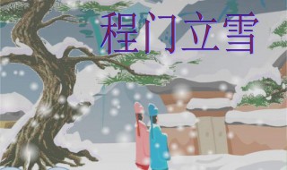 尊师重道的故事典故 尊师重道的故事