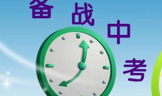 2019年中考时间 河南2019年中考时间