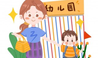 幼儿园什么时候开学 今年幼儿园什么时候开学