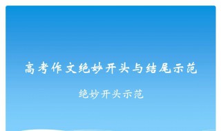 高考口语考试万能句 高考口语考试万能句子大全