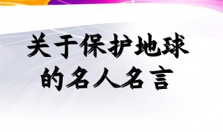 恩格斯关于大自然的名言 关于大自然的名言