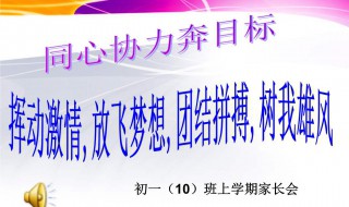 家长会方案内容 家长会方案怎么写