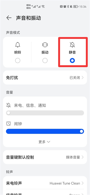 充电声音怎么关掉