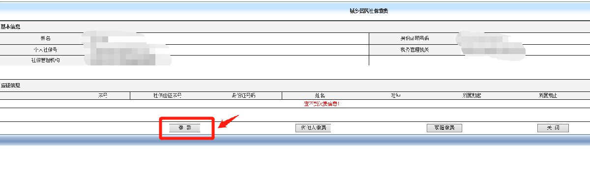 2022年度广州城乡居民医保网上缴费流程汇总