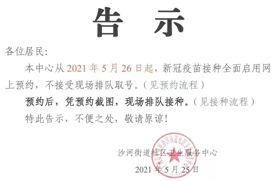 广州天河区沙河街社区新冠疫苗接种可以直接排队吗？