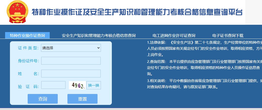 官网链接 广州特种作业操作证查询系统