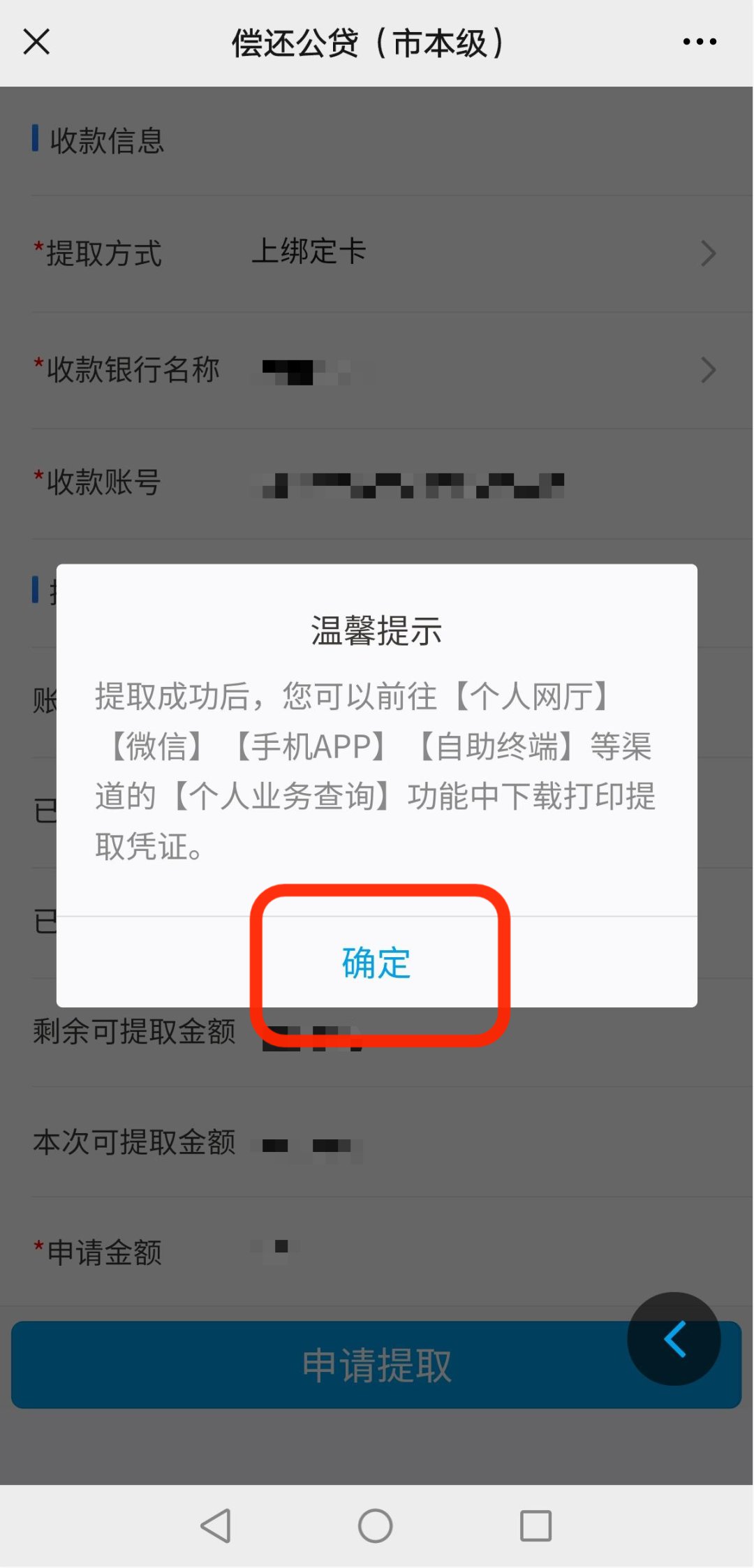 偿还南昌公积金贷款自助提取流程