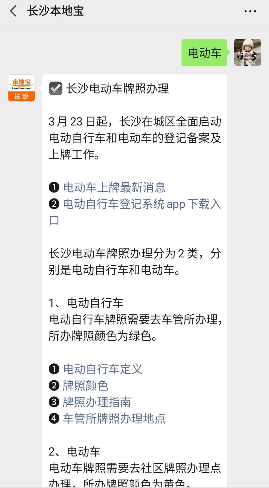 长沙超标电动车牌照办理时间