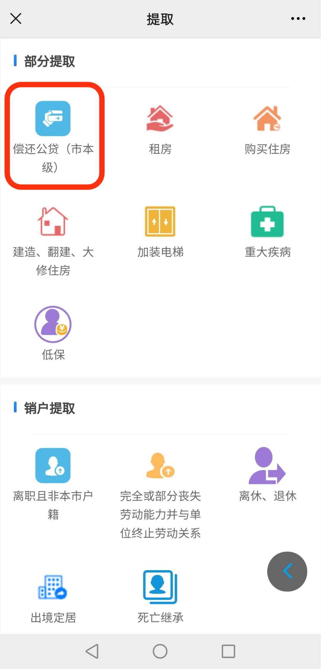 偿还南昌公积金贷款自助提取流程