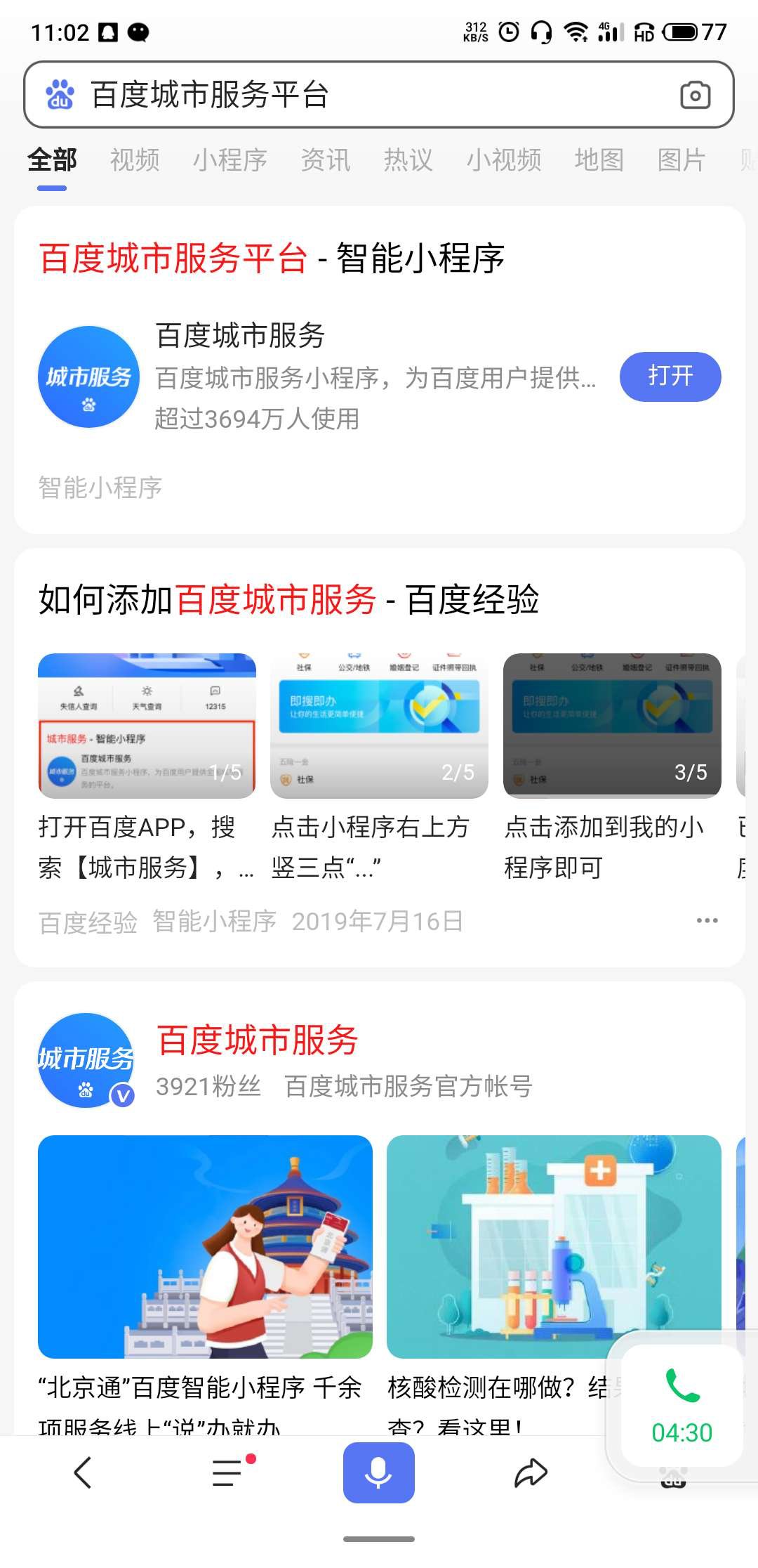 呼和浩特怎么查驾驶证扣了多少分