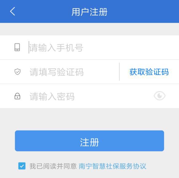 南宁智慧社保APP办理失业待遇资格认证流程