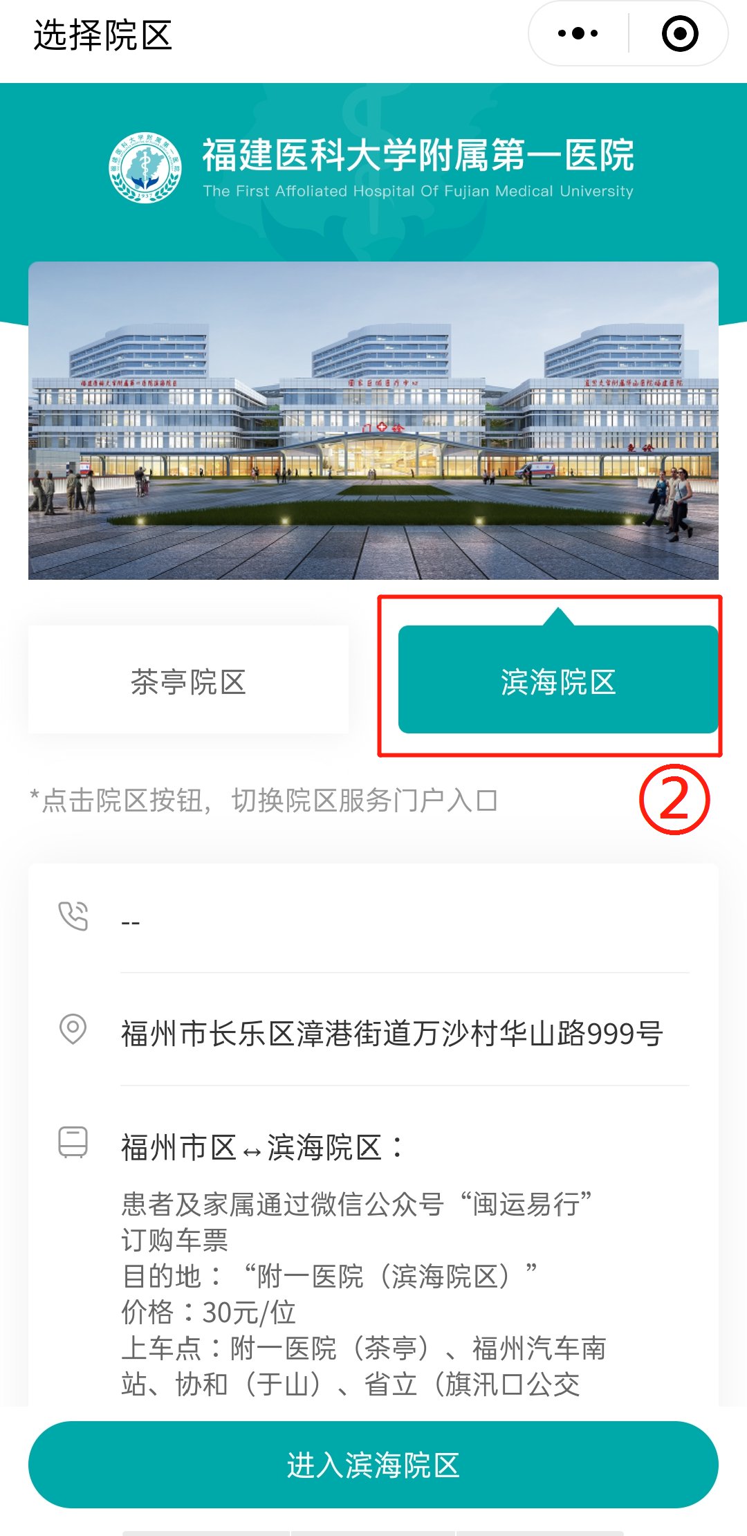 福建医科大学附属第一医院滨海院区怎么挂号