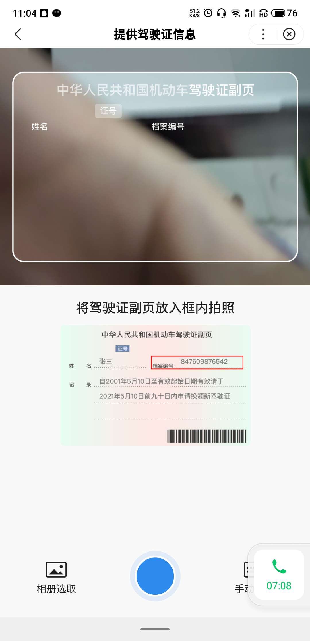 呼和浩特怎么查驾驶证扣了多少分