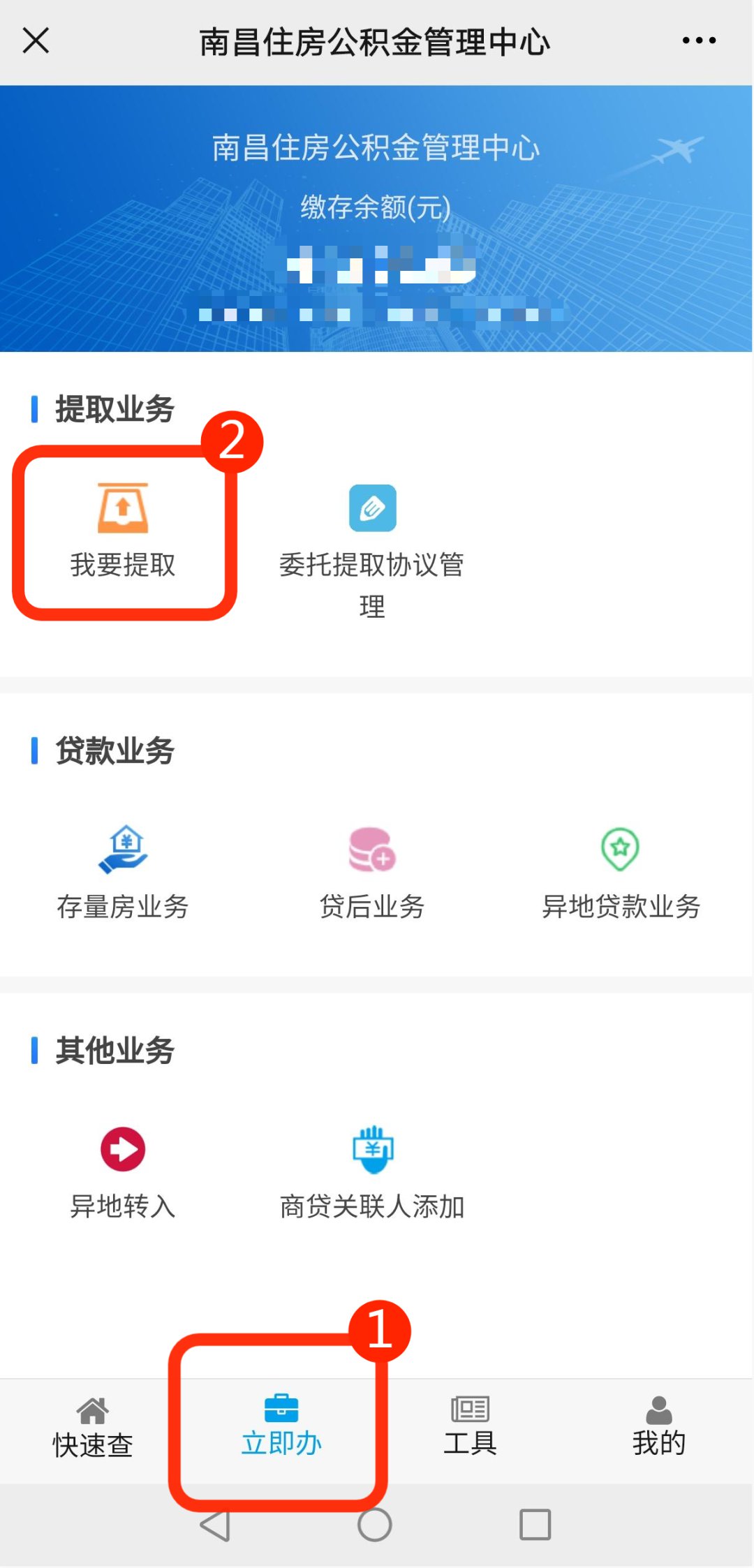 偿还南昌公积金贷款自助提取流程