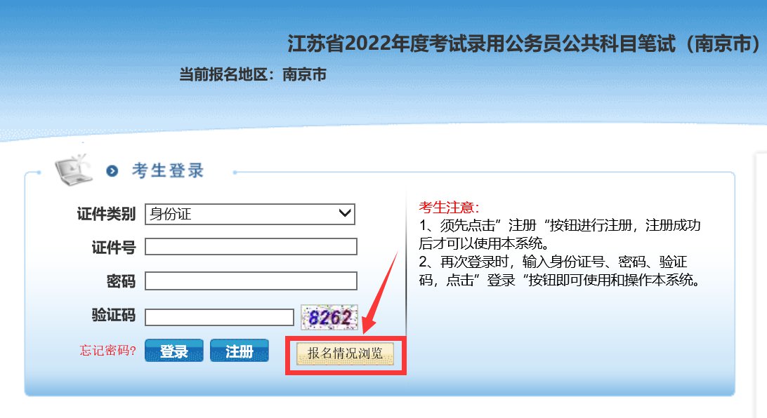 2022南京公务员考试报名人数怎么看