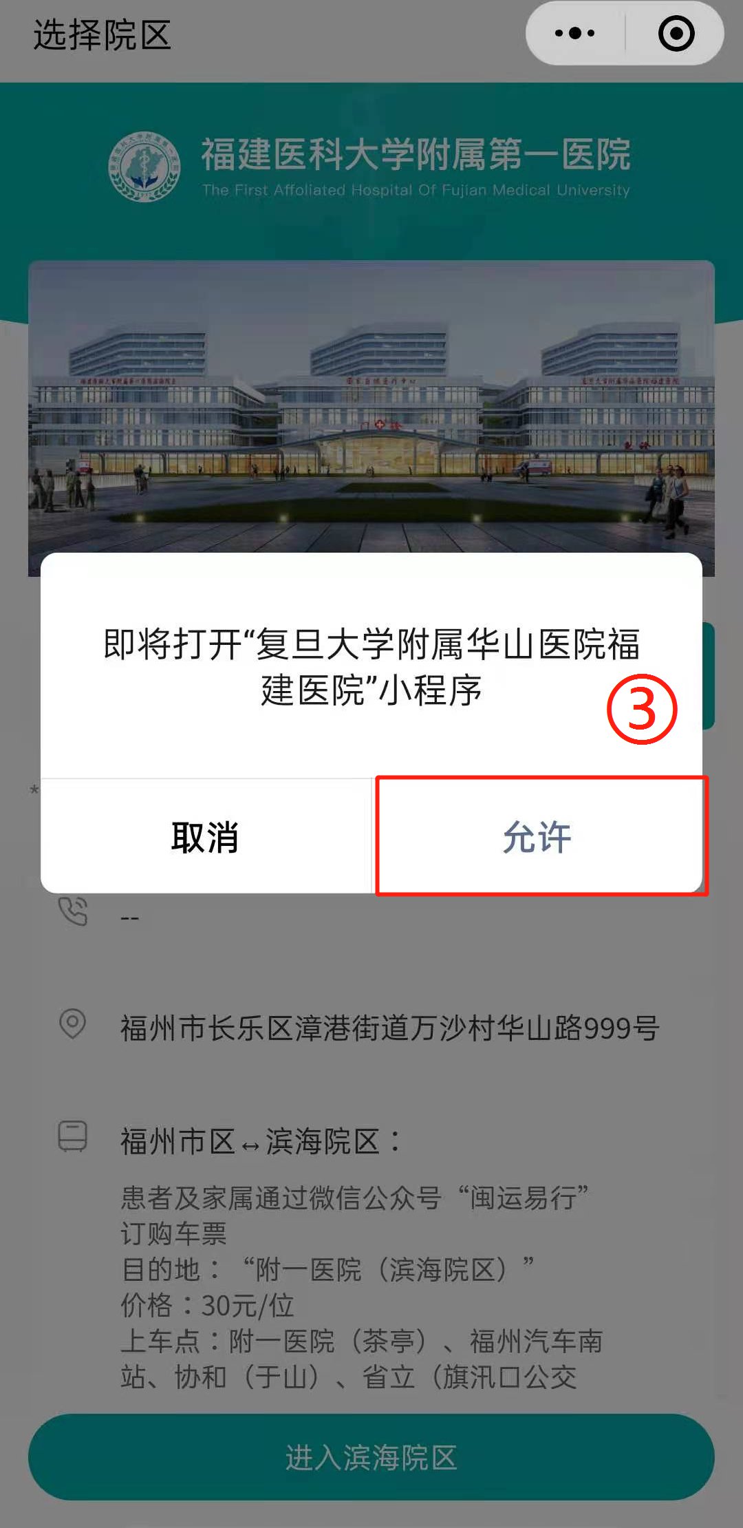福建医科大学附属第一医院滨海院区怎么挂号
