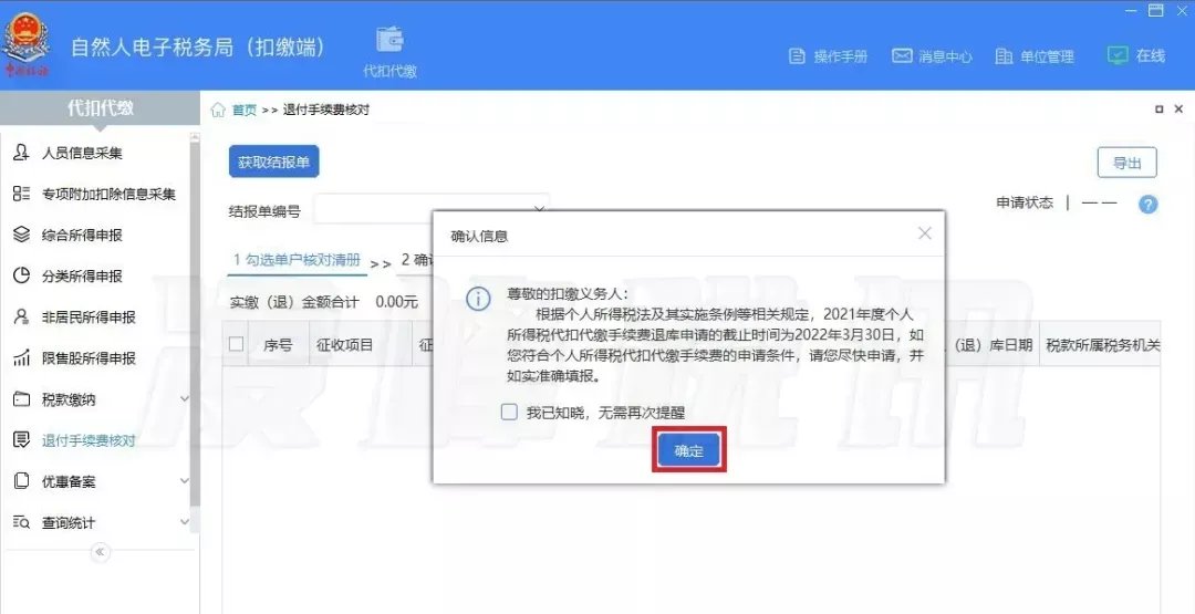 重庆个税扣缴手续费退付流程