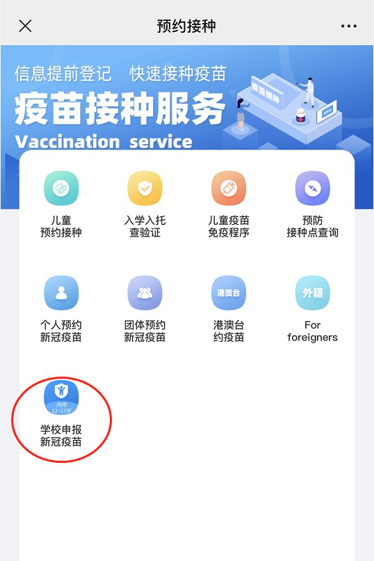 福建在校学生新冠疫苗接种预登记操作流程