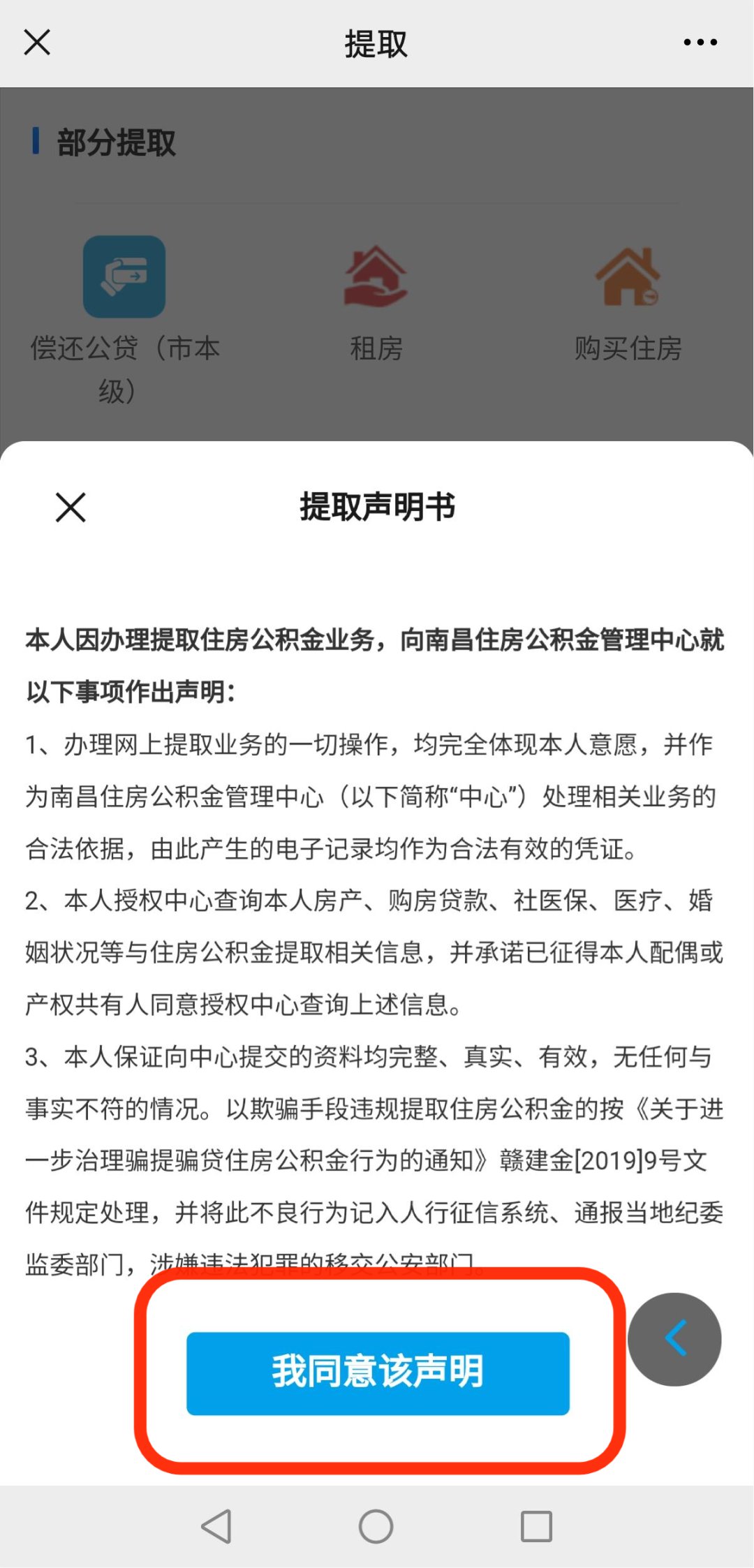 偿还南昌公积金贷款自助提取流程