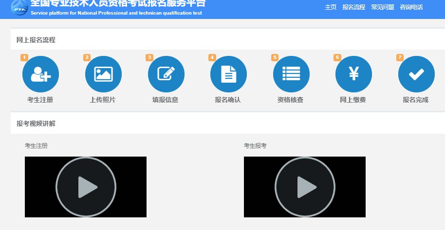 西安专业技术人员资格考试报名服务平台注册指南