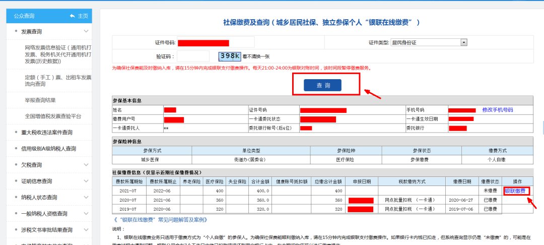 厦门城乡居民医保缴费方式