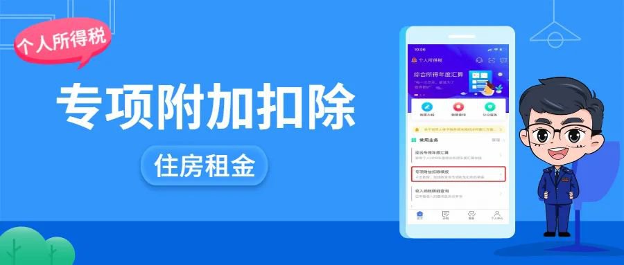 住房租金专项附加扣除填报指南
