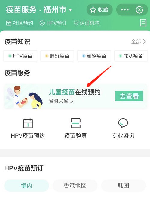 福州疫苗接种支付宝预约流程