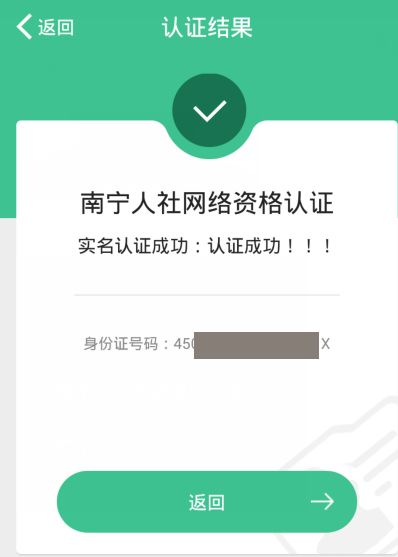 南宁智慧社保APP办理失业待遇资格认证流程