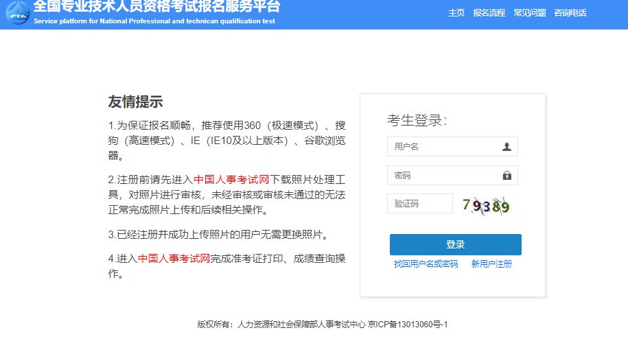 西安专业技术人员资格考试报名服务平台注册指南