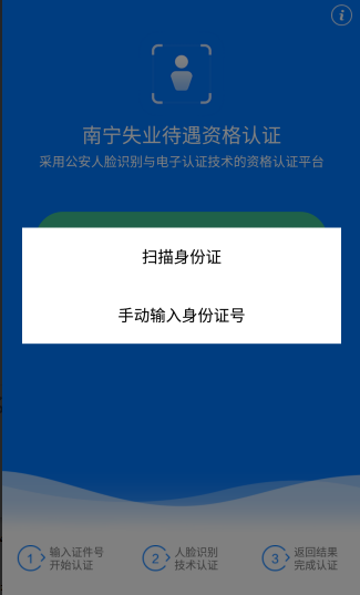 南宁智慧社保APP办理失业待遇资格认证流程